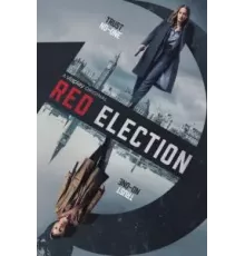 Красное голосование  (2021)