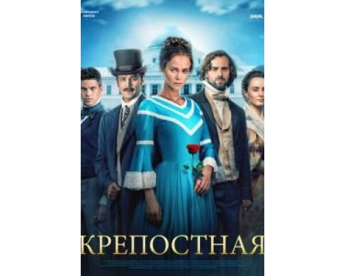 Крепостная Крепостная
