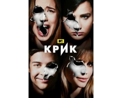 Крик Крик