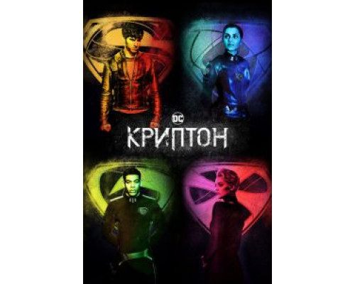 Криптон Криптон