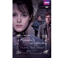 Крошка Доррит   (2008)