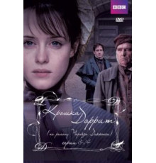 Крошка Доррит   (2008)
