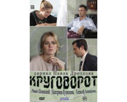 Круговорот Круговорот