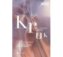 Крук: Ночной шёпот    (2018)