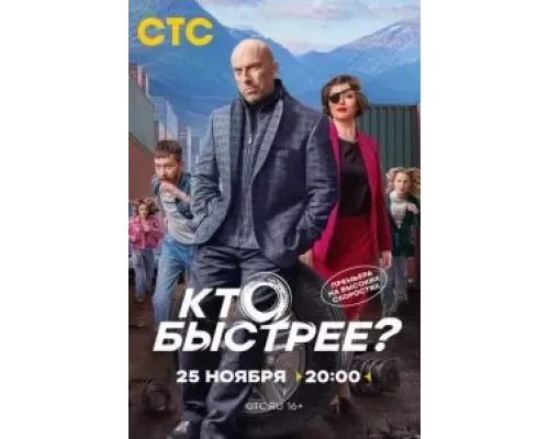 Кто быстрее? Кто быстрее?