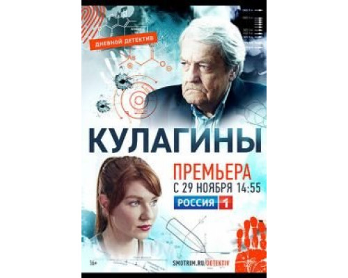 Кулагины Кулагины