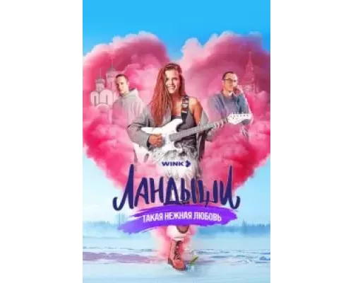 Ландыши. Такая нежная любовь Ландыши. Такая нежная любовь