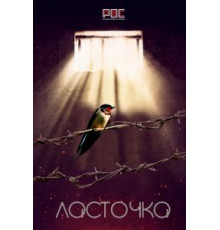 Ласточка   (2018)