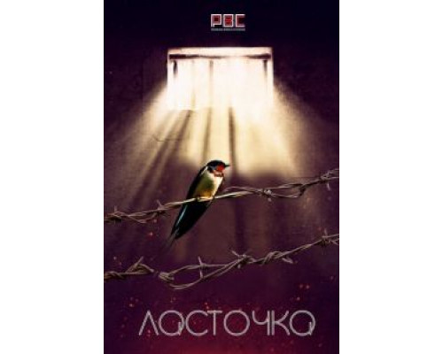 Ласточка Ласточка