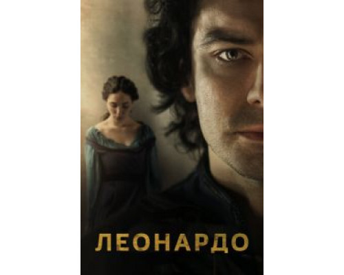 Леонардо Леонардо