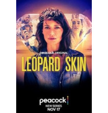 Леопардовая шкура   (2022)
