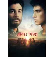 Лето 990   (2023)