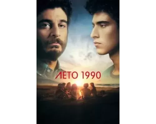 Лето 990 Лето 990