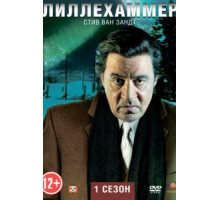 Лиллехаммер    (2012)
