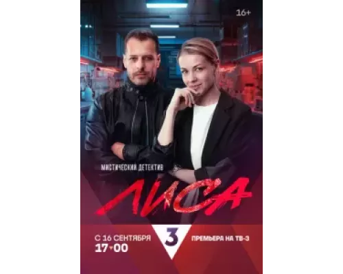 Лиса    