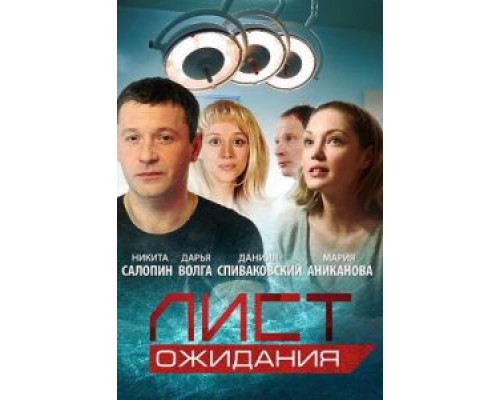 Лист ожидания    