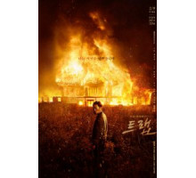 Ловушка   (2019)