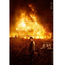 Ловушка   (2019)