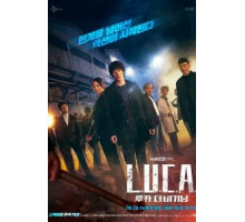 Л.У.К.А.: Начало   (2021)