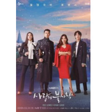 Любовное приземление   (2019)