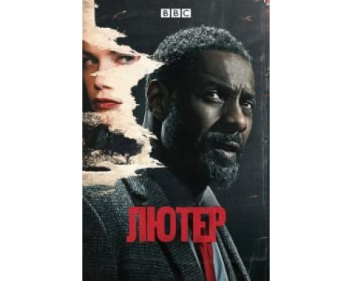 Лютер Лютер