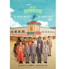 Магазин уценённых товаров «Чхоллима»   (2019)