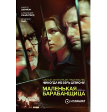 Маленькая барабанщица   (2018)