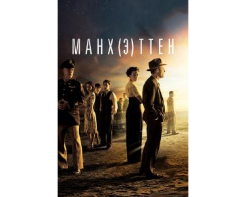 Манхэттен     