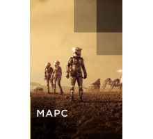 Марс    (2016)