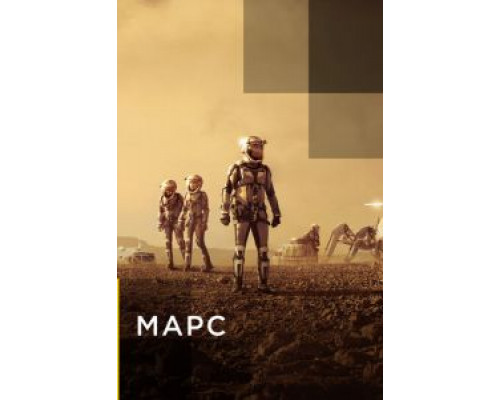 Марс     