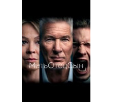 МатьОтецСын   (2019)