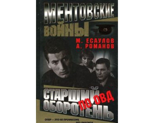 Ментовские войны Ментовские войны