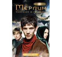 Мерлин    (2008)