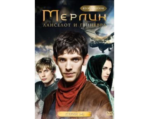 Мерлин Мерлин