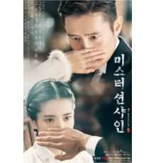 Мистер Солнечный Свет   (2018)