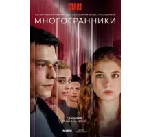 Многогранники   (2024)
