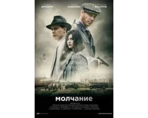 Молчание    