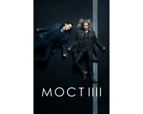 Мост Мост