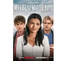 Моя жизнь с мальчиками Уолтер   (2023)
