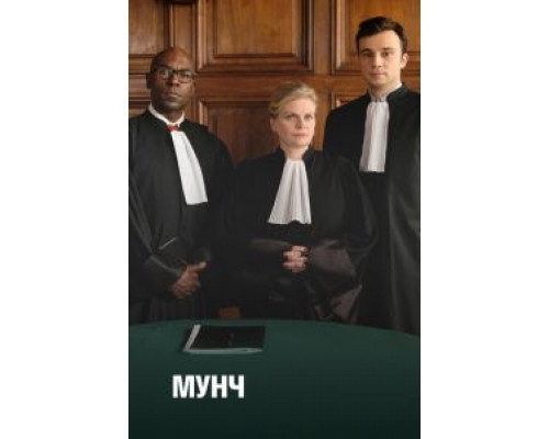Мунч     