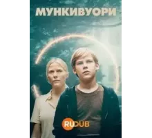 Мункивуори   (2022)