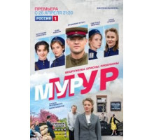 МурМур   (2021)