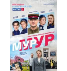 МурМур   (2021)