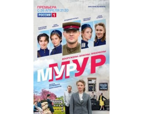 МурМур МурМур