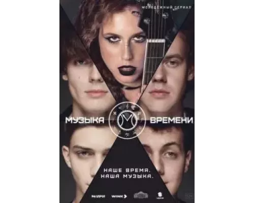 Музыка времени Музыка времени