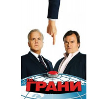 На грани   (2015)