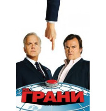 На грани   (2015)