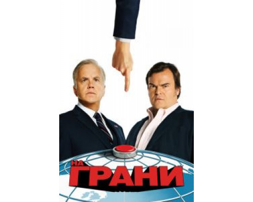 На грани На грани