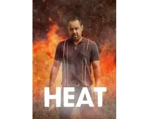 Накал    