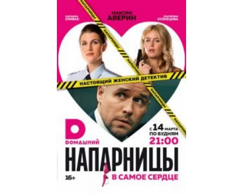 Напарницы    